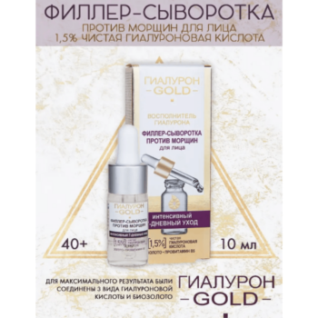 Филлер-сыворотка против морщин для лица. 1,5% чистая гиалуроновая кислота, Гиалурон GOLD — изображение 2