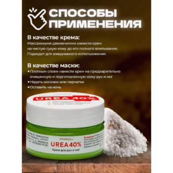 Крем для рук и ног Aroma'Saules Urea 40% — изображение 2