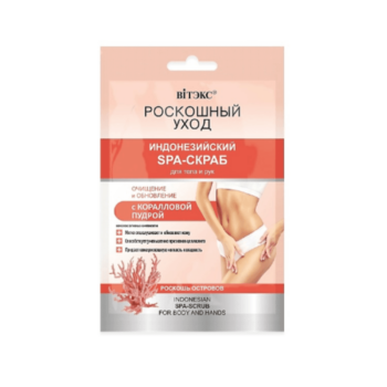 Luxury care Indonesian SPA-scrub for body and hands with coral powder - Image 1