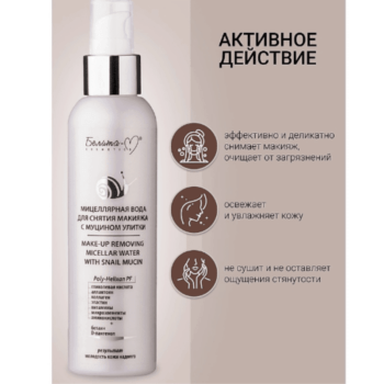 Мицеллярная вода для снятия макияжа с муцином улитки — изображение 3