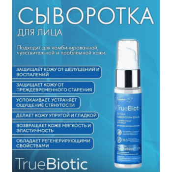 Легкая сыворотка-вуаль с пробиотиком для лица для комбинированной кожи — изображение 2