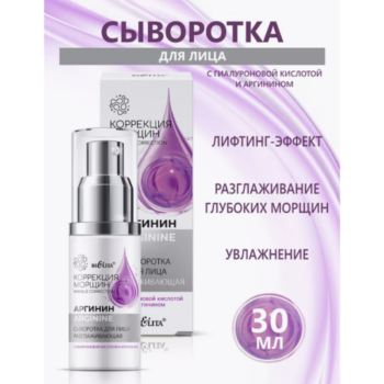 Сыворотка для лица разглаживающая с гиалуроновой кислотой и аргинином — изображение 2