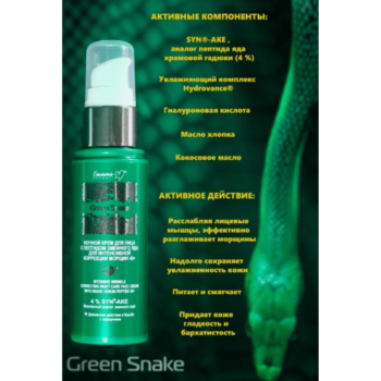 Ночной крем для интенсивной коррекции морщин 40+ Green Snake — изображение 3