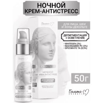 Ночной крем-антистресс Депигментация + осветление для лица, шеи и зоны декольте — изображение 2
