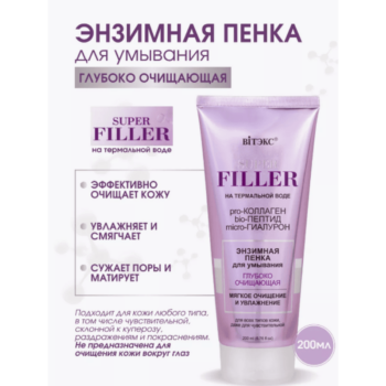 Энзимная пенка для умывания Глубоко очищающая — изображение 2