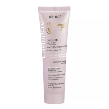 Makeup remover balm-oil. - Image 1