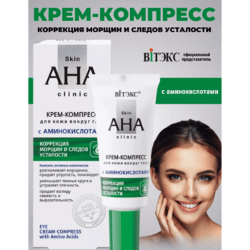 Крем-компресс для кожи вокруг глаз с аминокислотами — изображение 2