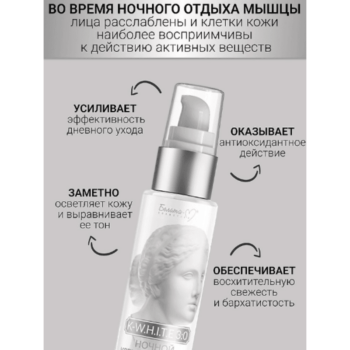 Ночной крем-антистресс Депигментация + осветление для лица, шеи и зоны декольте — изображение 3
