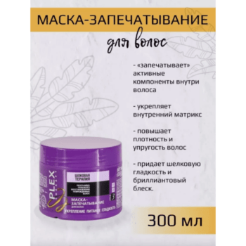 Маска-запечатывание для волос — изображение 2