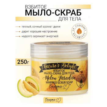 Взбитое мыло-скраб для тела Melon Paradise серии Nature's Delight — изображение 2
