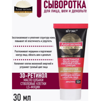 Сыворотка для лица, шеи и декольте коррекция морщин  50+ — изображение 2