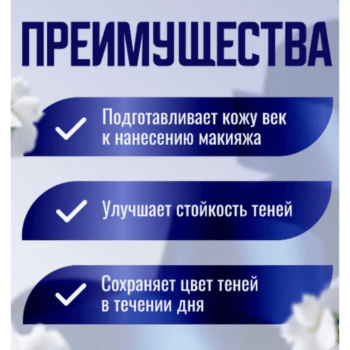 База под тени для век — изображение 2