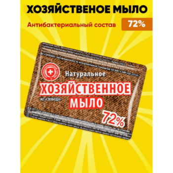 Хозяйственное мыло СВОБОДА 72% — изображение 2