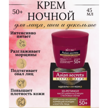 Крем для лица, шеи и декольте коррекция морщин ночной 50+ — изображение 2