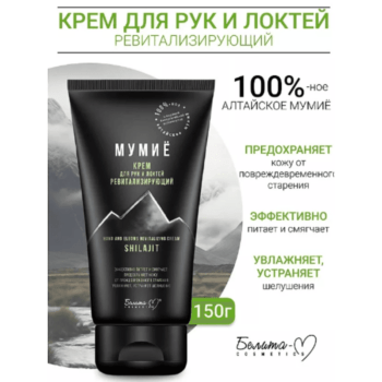 Revitalizing Hand and Elbow Cream - Image 2