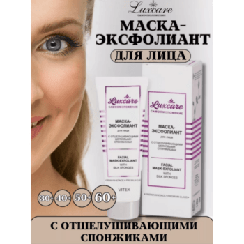 Маска-эксфолиант для лица с отшелушивающими шелковыми спонжиками — изображение 2