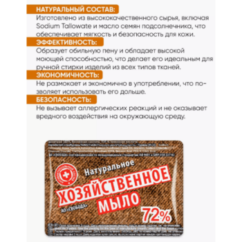 Хозяйственное мыло СВОБОДА 72% — изображение 3