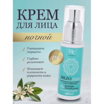 Мезокрем ночной для лица 40+ Интенсивное омоложение MEZOcomplex безинъекционный — изображение 2