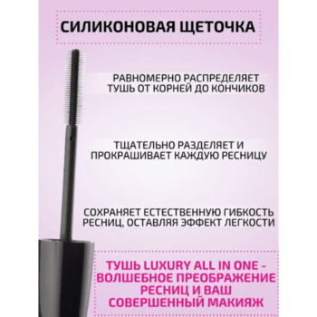 Тушь для ресниц  All in ONE Мисс совершенство — изображение 2