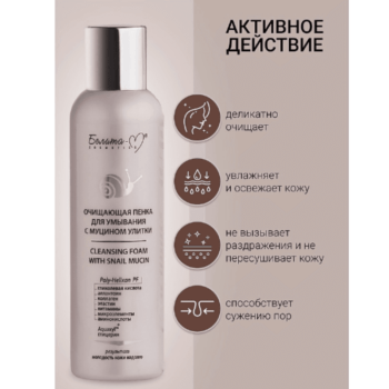 Очищающая пенка для умывания с муцином улитки — изображение 3