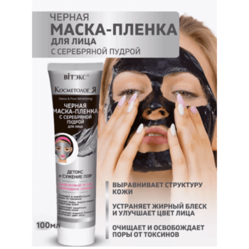 Черная мачка-пленка для лица с серебряной пудрой — изображение 2