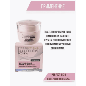 Интенсивный крем-сыворотка, совершенствующий кожу — изображение 3