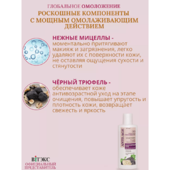 Мицеллярный гель для снятия макияжа — изображение 2