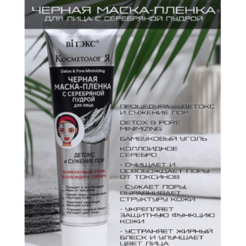 Черная мачка-пленка для лица с серебряной пудрой — изображение 3
