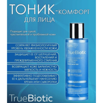 Тоник-комфорт с пробиотиком для лица — изображение 2
