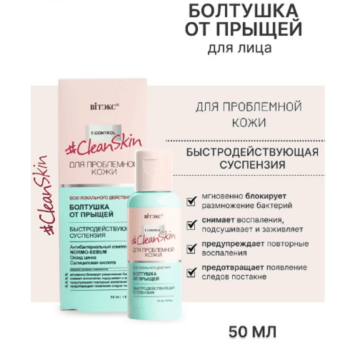 Быстродействующая суспензия болтушка от прыщей — изображение 2