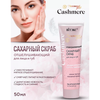 Отшелушивающий сахарный скраб — изображение 2