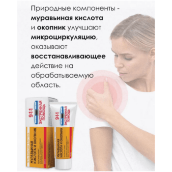 Муравьиная кислота и окопник гель-бальзам для тела  9.1.1 Экстренная помощь — изображение 2