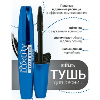 Тушь для ресниц Hyaluron Объемное ламинирование, черная — изображение 2