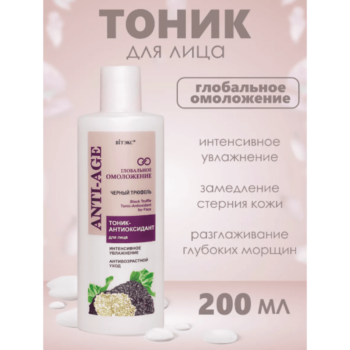 Тоник-антиоксидант для лица — изображение 2