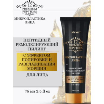 Пептидный ремоделирующий пилинг для лица — изображение 2