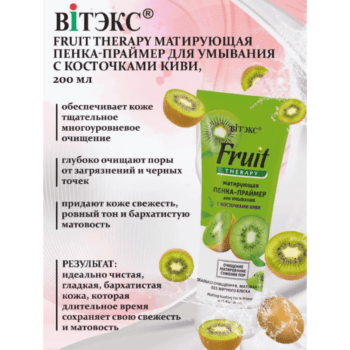 Матирующий уход 3в1 для лица с киви — изображение 2