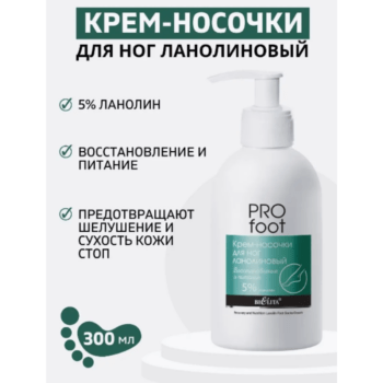 Foot cream socks lanolin Restoration and nourishment PRO FOOT - Image 2