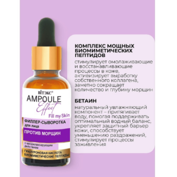 Ampoule Effect  Филлер-сыворотка для лица против морщин с миорелаксирующим действием — изображение 3