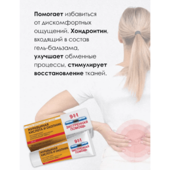 Муравьиная кислота и окопник гель-бальзам для тела  9.1.1 Экстренная помощь — изображение 3