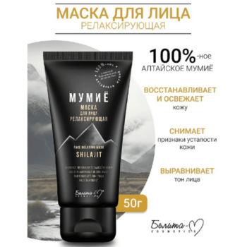 Маска для лица релаксирующая — изображение 2