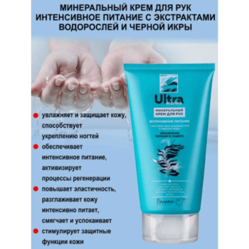 Минеральный крем для рук Интенсивное питание с экстрактами водорослей и черной икры — изображение 2