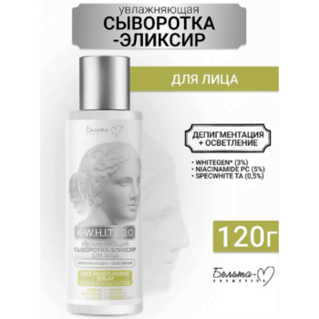 Увлажняющая сыворотка-эликсир для лица Депигментация + осветление — изображение 2