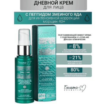Дневной крем для лица с пептидом змеиного яда 40+ Green Snake — изображение 2