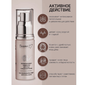 Регенерирующая сыворотка для лица с муцином улитки — изображение 3