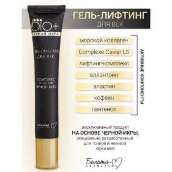 Гель-лифтинг для век — изображение 2