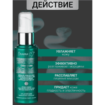 Дневной крем для лица с пептидом змеиного яда 40+ Green Snake — изображение 3