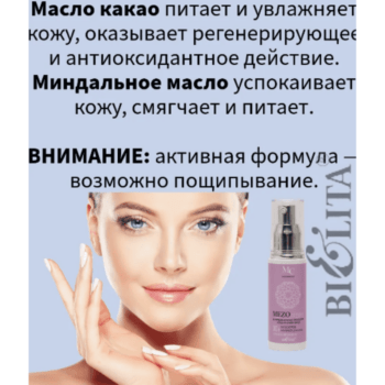 Мезокрем ночной для лица 30+ Глубокое увлажнение MEZOcomplex безинъекционный — изображение 6