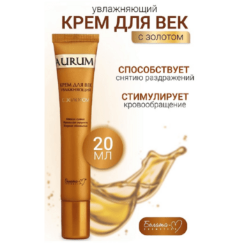 Крем для век увлажняющий с золотом серии Aurum — изображение 2