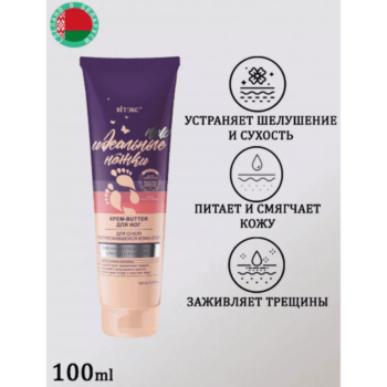 КРЕМ-BUTTER для сухой, потрескавшейся кожи стоп Идеальные ножки — изображение 2