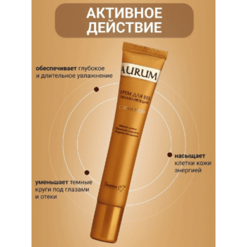 Крем для век увлажняющий с золотом серии Aurum — изображение 3